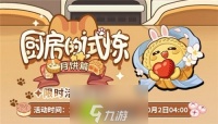 未定事件簿厨房的试炼月饼篇怎么玩-未定事件簿厨房的试炼月饼篇玩法介绍