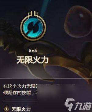 《LOL》无限火力最早上线时间介绍