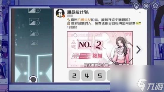 《房间的秘密3女团回归夜》第一关攻略