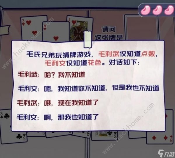 房间的秘密3女团回归夜扑克怎么过 扑克解谜通关攻略