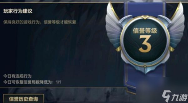 lol手游信誉等级3到4要多久