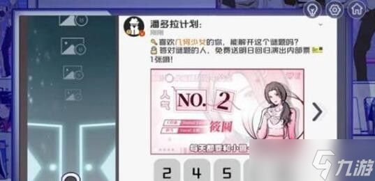 《房间的秘密3：女团回归夜》攻略序章