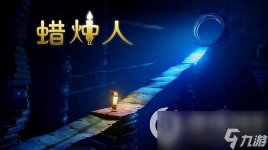 《蜡烛人》怎么玩 玩法介绍