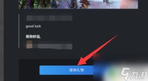 steam领礼物 Steam礼物收取教程