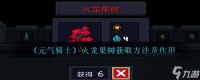 元气骑士火龙果树获取方法及效果