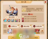 梦幻西游手游天书试炼第九章怎么过-梦幻西游手游天书试炼第九章攻略