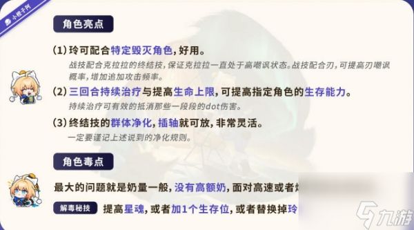 《崩坏星穹铁道》玲可优缺点介绍 玲可角色亮点与毒点解析