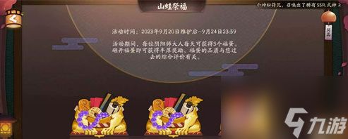 阴阳师山蛙祭福活动福蛋怎么领取 山蛙祭福活动福蛋领取(方法)攻略