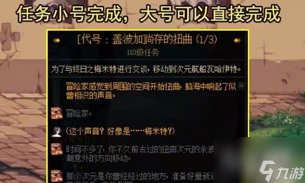 dnf代号盖波加任务攻略分享