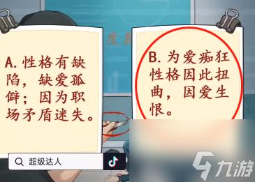 超级达人办公室悬案怎么通关 超级达人办公室悬案通关攻略