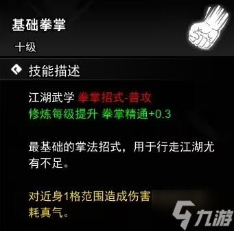 逸剑风云决拳掌收集攻略