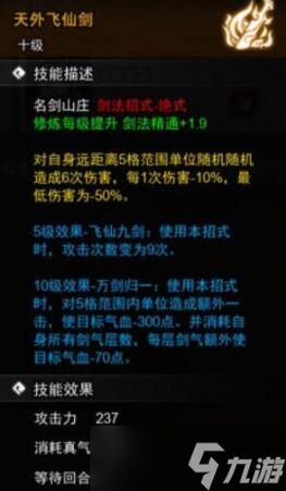 逸剑风云决最强武功是什么