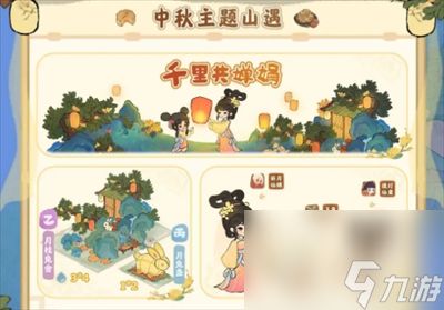 《桃源深处有人家》中秋活动2023介绍