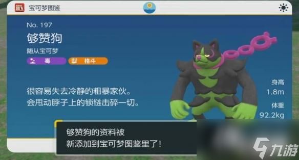 《宝可梦朱紫》够赞狗性格配招推荐 够赞狗性格技能怎么选择？