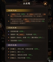 城主天下太史慈攻略技能装备推荐