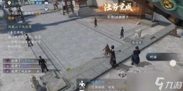 《逆水寒手游》红袖曾在任务完成攻略