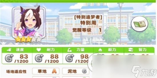 《闪耀优俊少女》长距离怎么培养 长距离培养教程