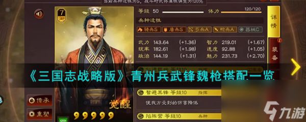 三国志战略版青州兵武锋魏枪怎么搭配-青州兵武锋魏枪搭配一览