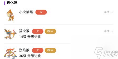 宝可梦朱紫小火焰猴怎么进化-宝可梦朱紫小火焰猴在哪捕捉
