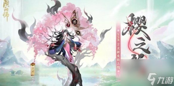 《阴阳师》言灵花合战介绍