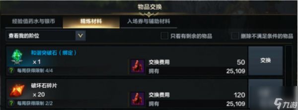 <a id='link_pop' class='keyword-tag' href='https://www.9game.cn/mingyunfangzhou/'>命运方舟</a>破坏石碎片怎么获得？