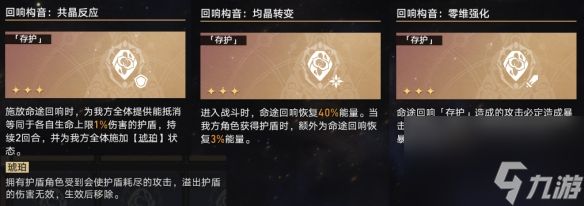 崩坏星穹铁道蝗灾难度五存护怎么打