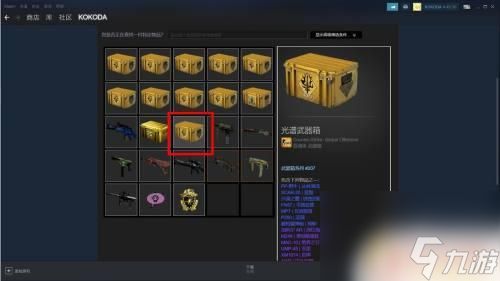 steam怎么卖csgo箱子 CSGO怎么卖箱子和饰品