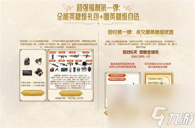 《CF》十月超级神器活动2023一览