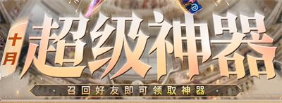 《CF》十月超级神器活动2023一览