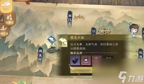 逆水寒手游朝花夕拾怎么触发任务 花夕拾任务在哪