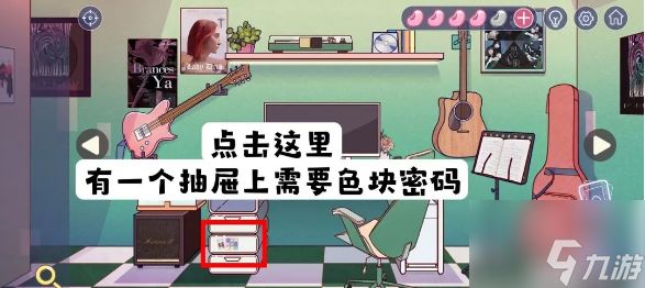 <a id='link_pop' class='keyword-tag' href='https://www.9game.cn/fjdmm3nthgy/'>房间的秘密3女团回归夜</a>电脑桌抽屉的九宫格色块解谜 具体介绍