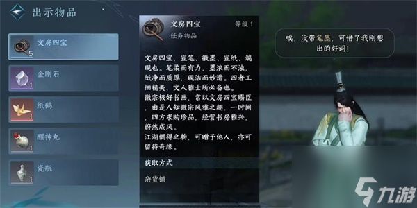 《逆水寒手游》柳笛获得方法介绍