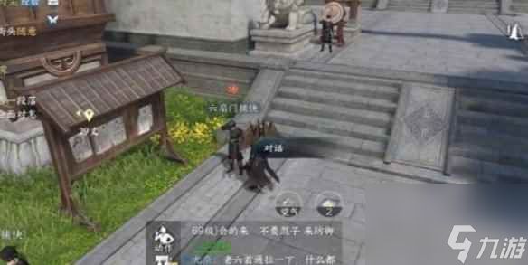 《逆水寒手游》红袖曾在任务攻略