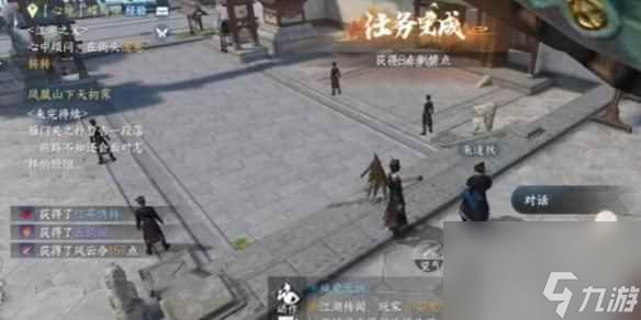 《逆水寒手游》红袖曾在任务攻略
