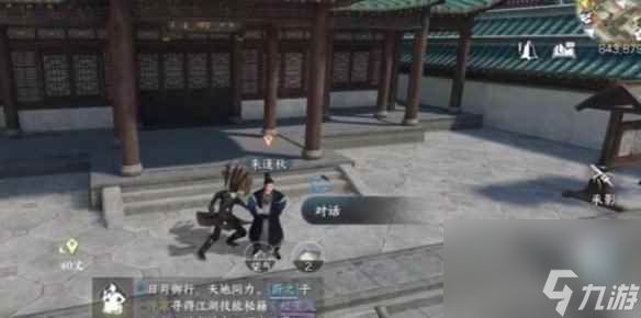 《逆水寒手游》红袖曾在任务攻略