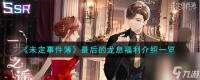 未定事件簿最后的龙息福利怎么样-最后的龙息福利介绍介绍