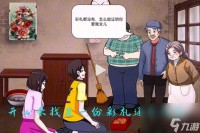 开心来找茬一份彩礼怎么过