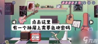 房间的秘密3女团回归夜电脑桌抽屉的九宫格色块解谜 具体介绍