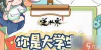 逆水寒手游大学生称号怎么获取