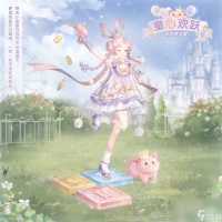 《奇迹暖暖》童心欢跃套装获取方法攻略