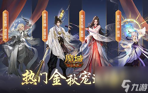 《魔域口袋版》中秋国庆特别福利大放送：汉昭天下资料片和国庆宠物返场！