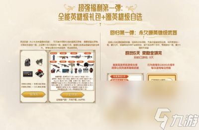 CF十月超级神器活动一览2023