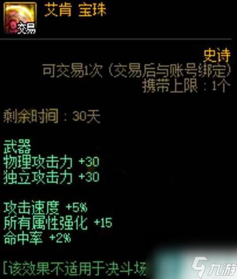 《dnf》龙珠价格介绍