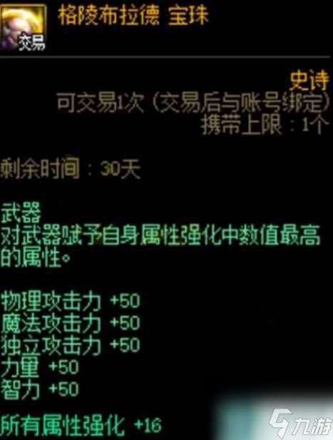 《dnf》龙珠价格介绍