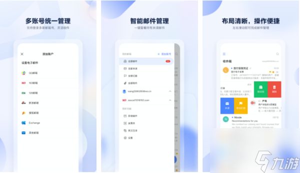 国内最好用的邮箱客户端排行榜