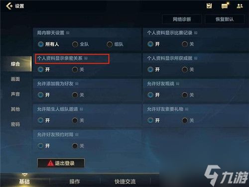 英雄联盟手游亲密关系怎么隐藏？英雄联盟手游内容分享
