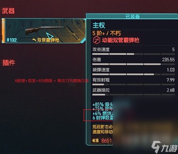 赛博朋克20772.0血魔爆发散弹流配装攻略