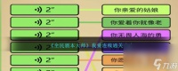 《全民剧本大师》我爱连线通关攻略