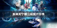 《原神》芙宁娜立绘图片推荐 芙宁娜立绘介绍