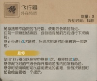 《第五人格》求生者飞行家基础攻略新鲜出炉